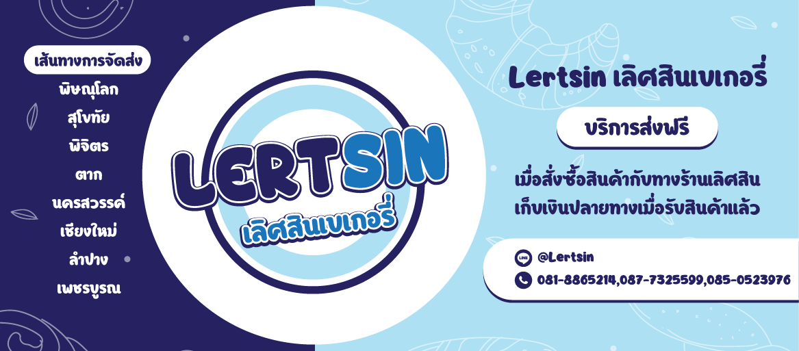 LERTSIN เลิศสินเบเกอรี่